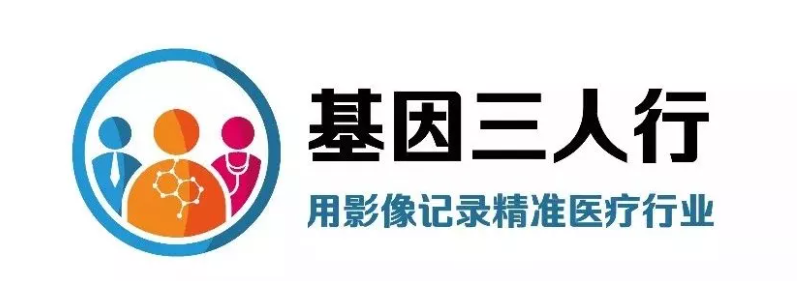 首档精准医疗视频访谈【基因三人行】合辑，15位专家专业发声
