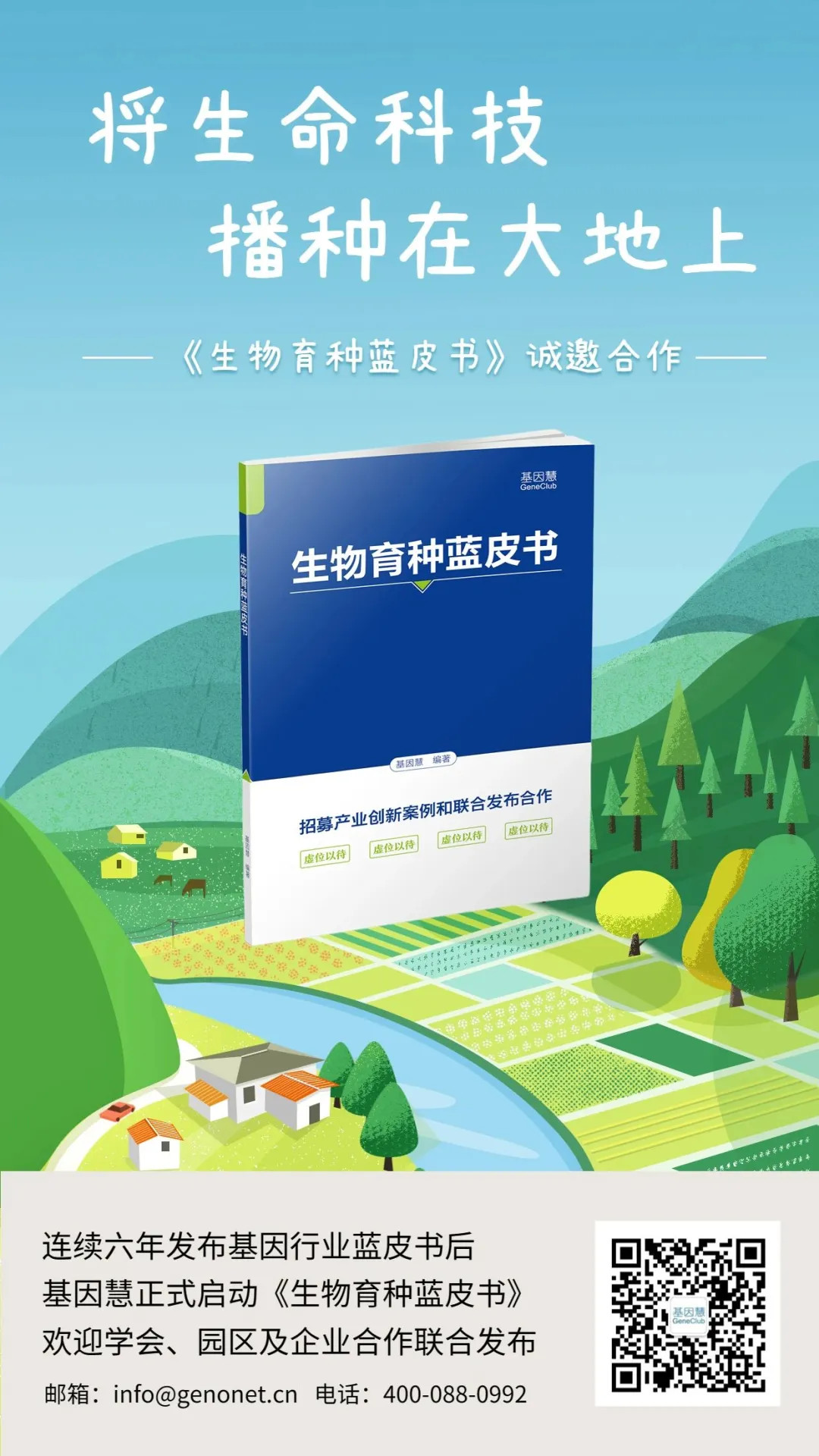 基因行业简报（238期）