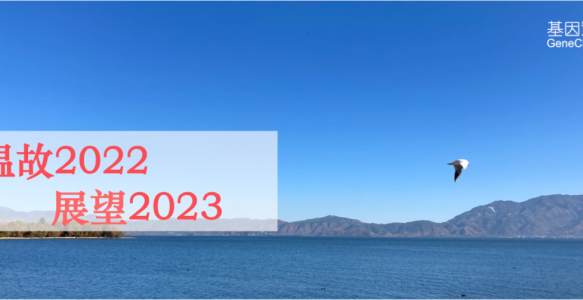 43位专家盘点基因行业2022年：未来三年是黄金成长期