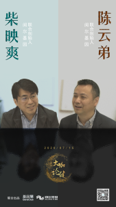 访柴映爽、陈云弟：20年基因行业战略与技术经验分享