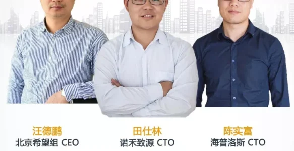 基因+云计算，看诺禾致源/海普洛斯/希望组高管在云栖大会上谈了什么 | 大咖论健57期