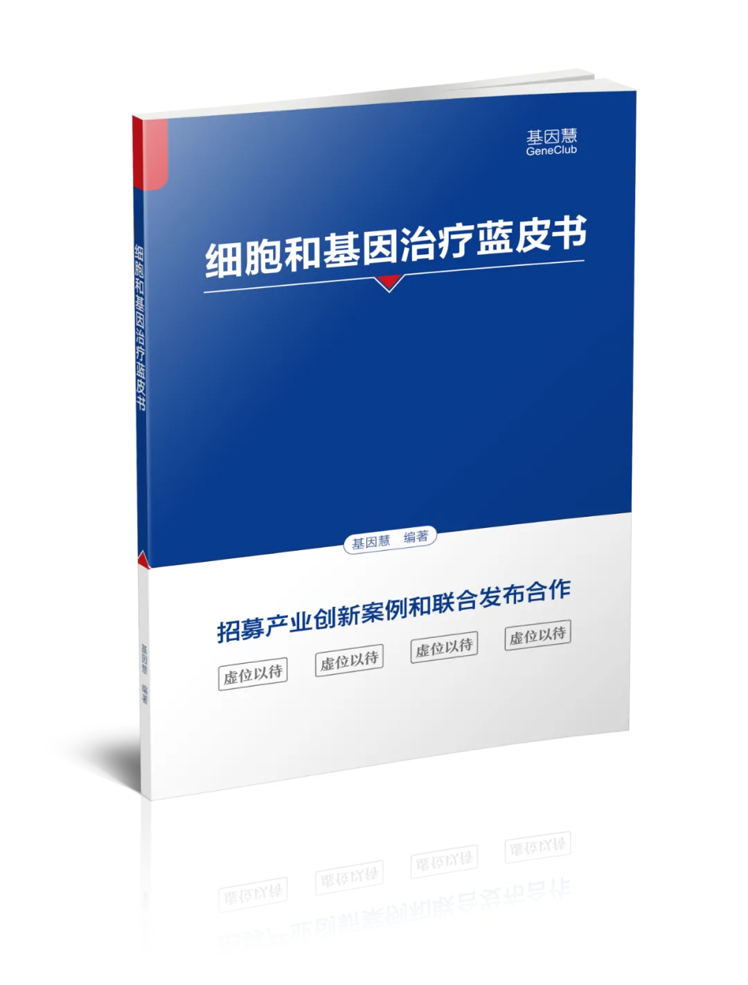为何多家药企纷纷布局基因治疗领域 |《2023基因行业蓝皮书》连载（6）