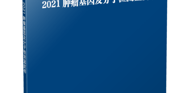 基因行业简报（No.150）