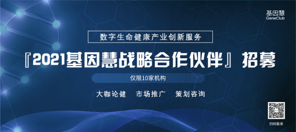 基因简报 | 医疗器械和证券迎最强监管；达安基因易主；首个卒中万人基因组图谱发布