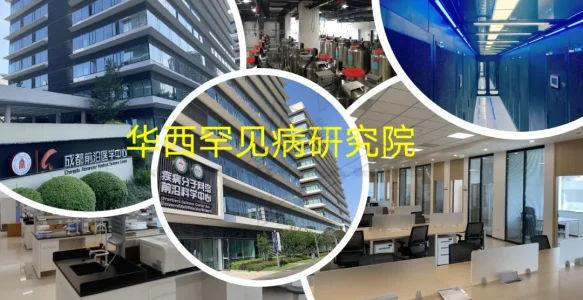 华西医院袁慧军教授：基于基因大数据的罕见病精准诊治研究