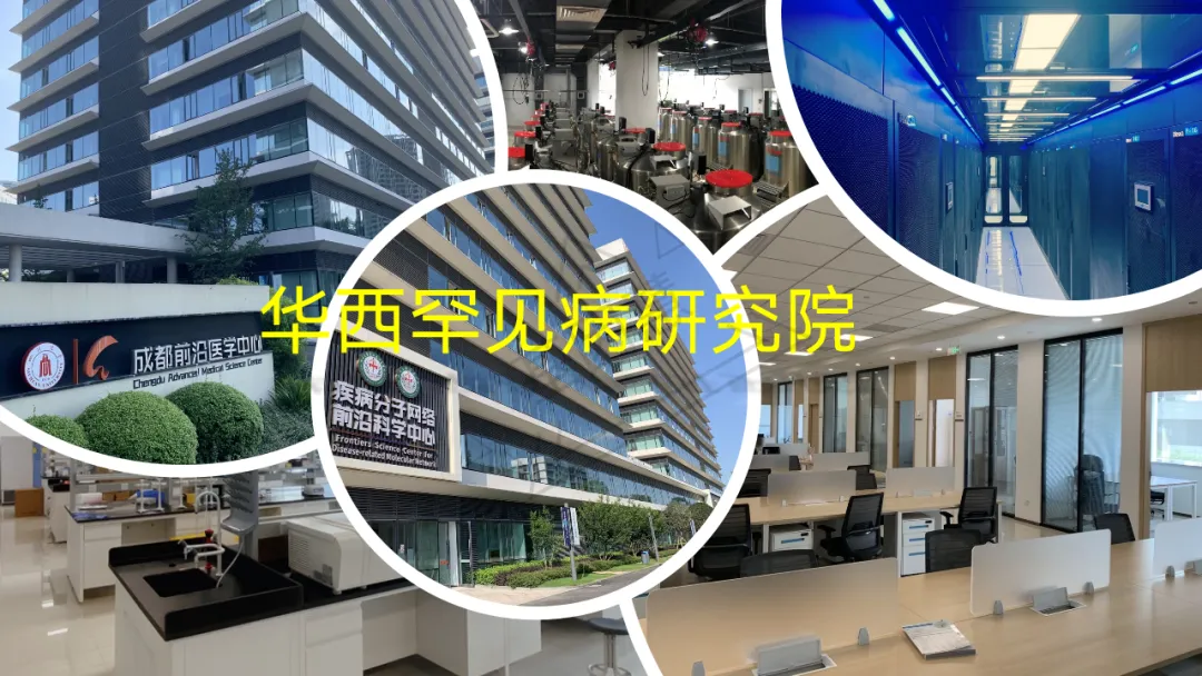 华西医院袁慧军教授：基于基因大数据的罕见病精准诊治研究