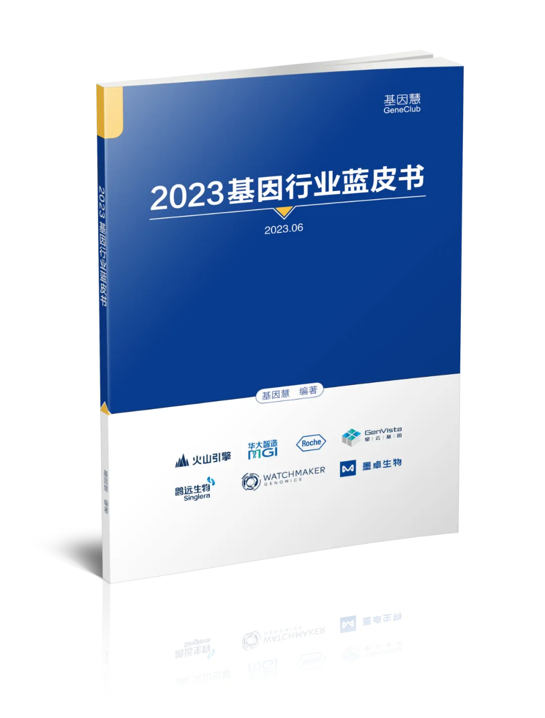 基因产业值得长期投资的内在逻辑浅析——《2023基因行业蓝皮书》连载（2）