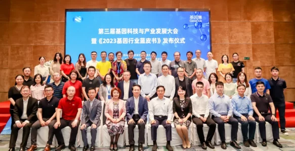 《2023基因行业蓝皮书》正式发布（附下载链接），第三届基因科技与产业发展大会圆满落幕