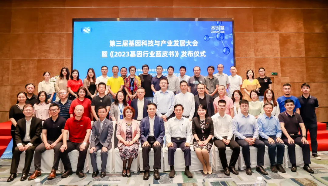 《2023基因行业蓝皮书》正式发布（附下载链接），第三届基因科技与产业发展大会圆满落幕