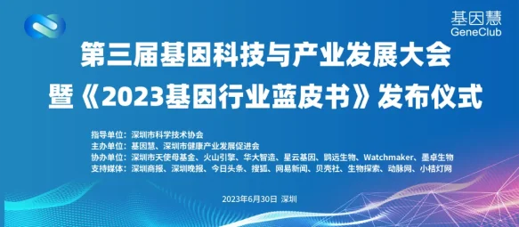 基因慧报（232期）