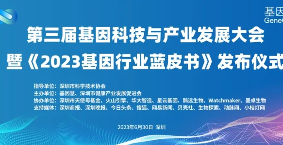 基因慧报（232期）