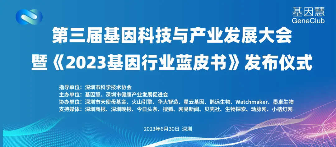 基因慧报（232期）