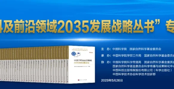 国家重大出版工程《中国精准医学2035发展战略》正式出版