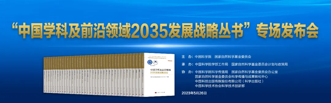 国家重大出版工程《中国精准医学2035发展战略》正式出版