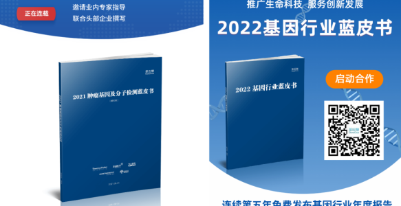 肿瘤基因领域前景广阔，分子检测技术日新月异丨肿瘤蓝皮书连载第一篇
