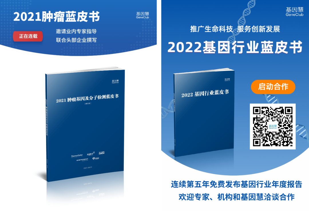 肿瘤基因领域前景广阔，分子检测技术日新月异丨肿瘤蓝皮书连载第一篇