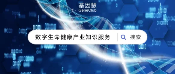 基因行业简报（199期）