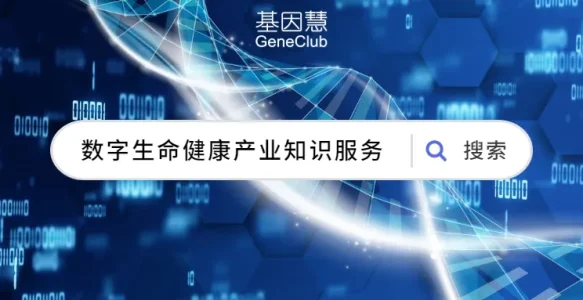 基因行业简报（199期）
