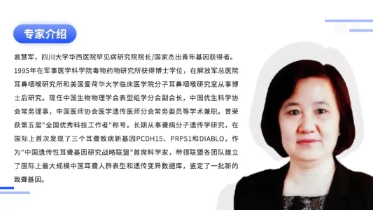 华西医院袁慧军教授：基于基因大数据的罕见病精准诊治研究