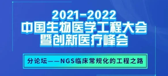 为什么说NGS技术有望成为临床常规化检测手段？