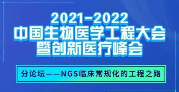 为什么说NGS技术有望成为临床常规化检测手段？