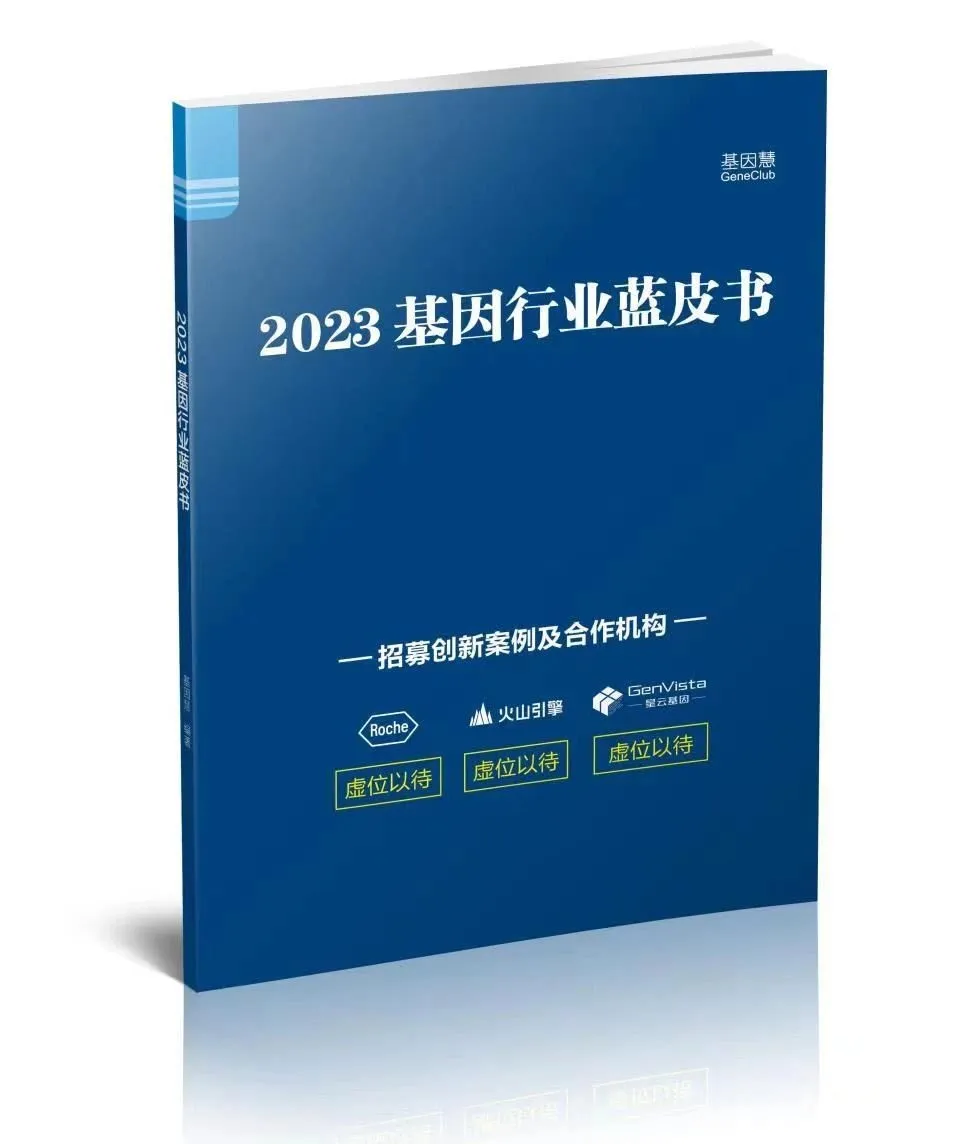 基因慧汪亮应邀主持中国肿瘤标志物产业创新大会高通量测序技术产业发展论坛