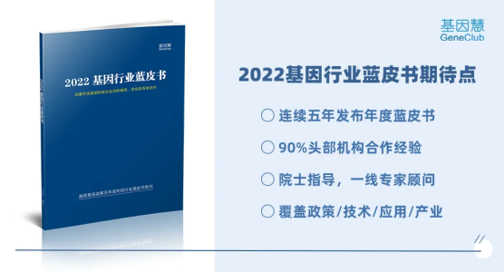 基因行业2021年盘点（三）：产业进入黄金时代的中场