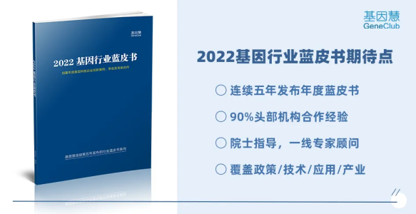 基因行业2021年盘点（三）：产业进入黄金时代的中场