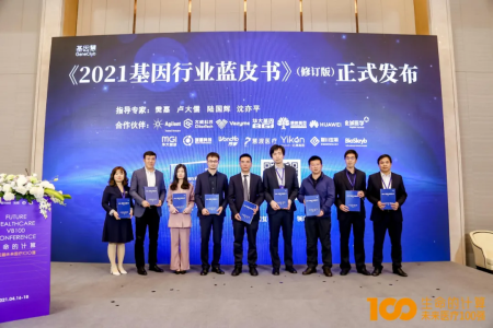 《2021基因行业蓝皮书》纸质报告正式发布，修订版电子版开放下载