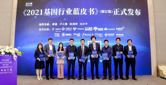 《2021基因行业蓝皮书》纸质报告正式发布，修订版电子版开放下载