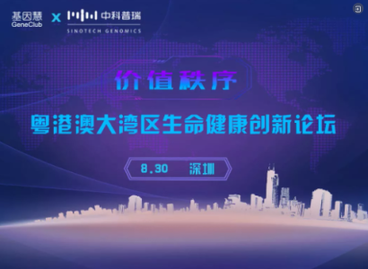 基因慧研究院 | 《基因筛查民生项目调研报告》