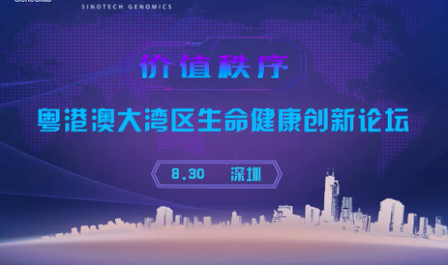 基因慧研究院 | 《基因筛查民生项目调研报告》
