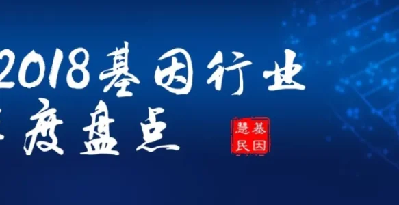 科学的春天 | 2018年基因行业十大技术盘点