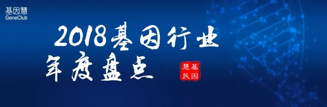 科学的春天 | 2018年基因行业十大技术盘点