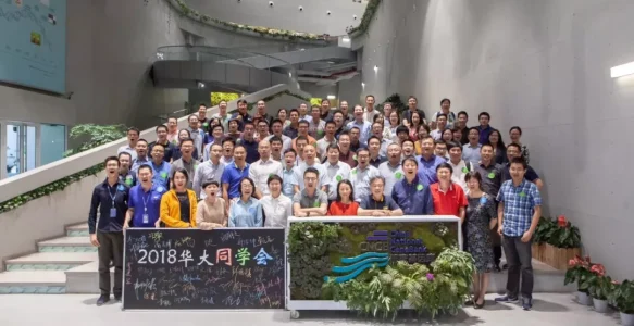 2018年华大同学会，忆峥嵘岁月，谋行业生态发展