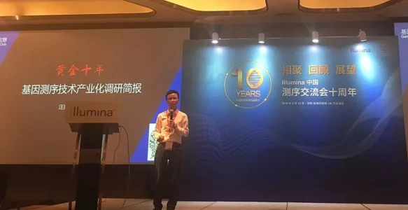 基因测序技术产业化十年简报（节选）