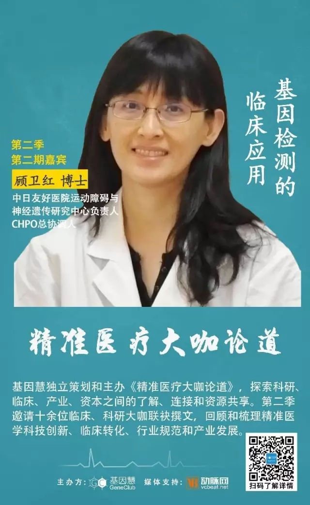 《精准医疗大咖论道》第二季02 | 中日友好医院顾大夫