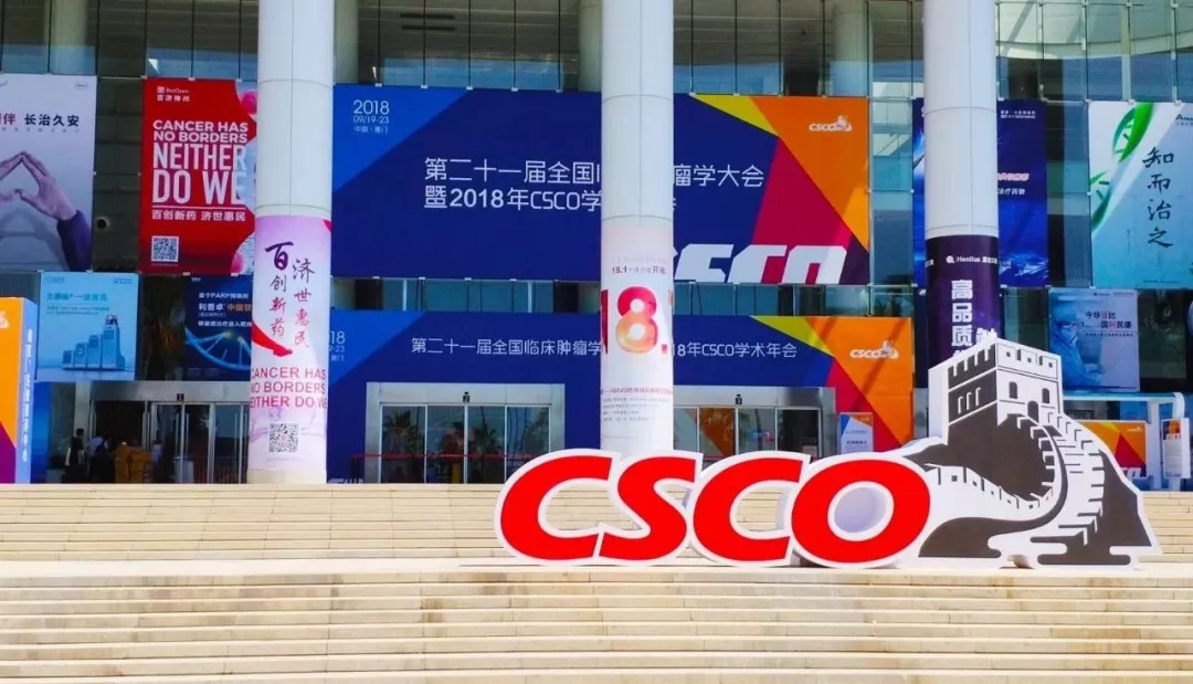 CSCO瞭望 | 大会首日监管/肺癌/乳腺癌/智慧医疗学术专场笔记