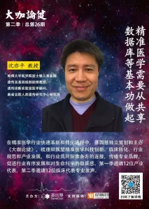 哈佛医学院沈亦平：精准医学基本功是大数据共享 | 《大咖论健》第二季10期