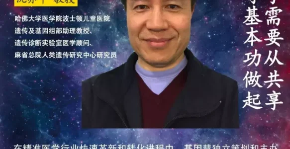 哈佛医学院沈亦平：精准医学基本功是大数据共享 | 《大咖论健》第二季10期