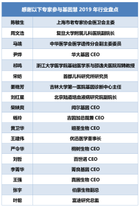 18位专家年度盘点基因行业：回归价值，生态建设