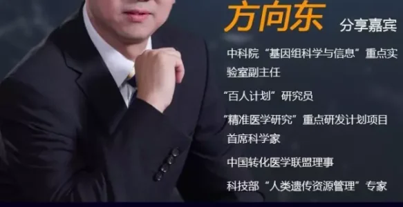 更新 | 方向东教授：规范生命组学大数据推动精准医疗发展 | 《大咖论健》32期