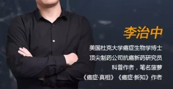 癌症生物学博士菠萝：癌症科普不是闹着玩儿 | 《大咖论健》50期