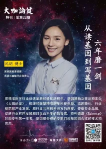 《Science》封面一作：华大基因沈玥谈合成基因组 | 《大咖论健》特刊第22期