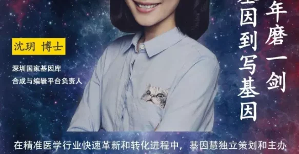 《Science》封面一作：华大基因沈玥谈合成基因组 | 《大咖论健》特刊第22期