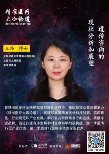 上海交大附属儿童医院王伟 |《精准医疗大咖论道》总第19期