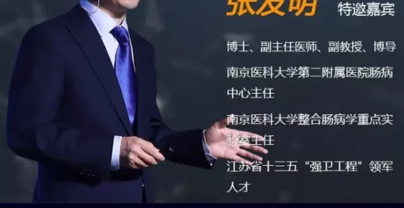 南京医科大学第二附属医院张发明：菌群移植平台体系建设 |《大咖论健》第43期