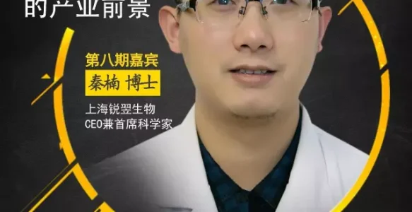 大咖论道第一季（8）| 秦楠：微生物组学的产业前景