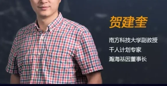 瀚海基因贺建奎：国产三代测序仪的拓荒之路 | 大咖论健第46期