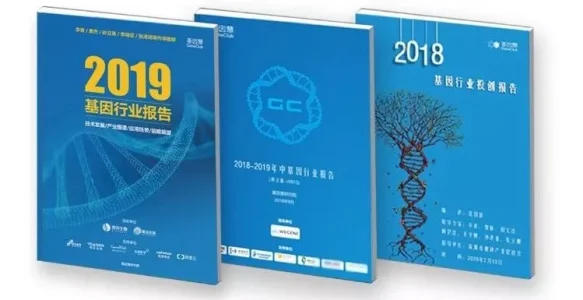 揭秘2020基因行业报告，宁光院士/沈亦平/黄杰/张振翼等作序推荐